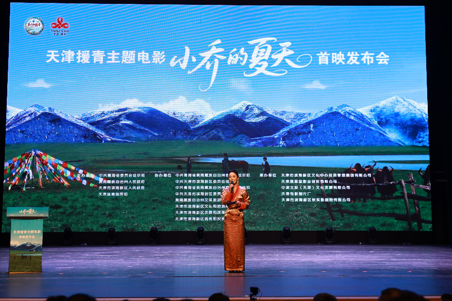 援青电影《小乔的夏天》天津首映,讲述高原上的奉献与友谊 援青电影《小乔的夏天》天津首映,讲述高原上的奉献与友谊 剧照2